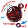 Мальчишник - Поговорим о сексе